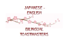 jp-en toastmasters